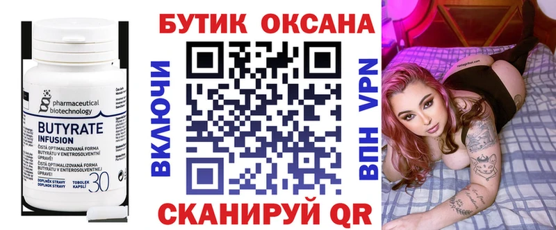 Купить закладки Зуевка БУТИРАТ 99%
