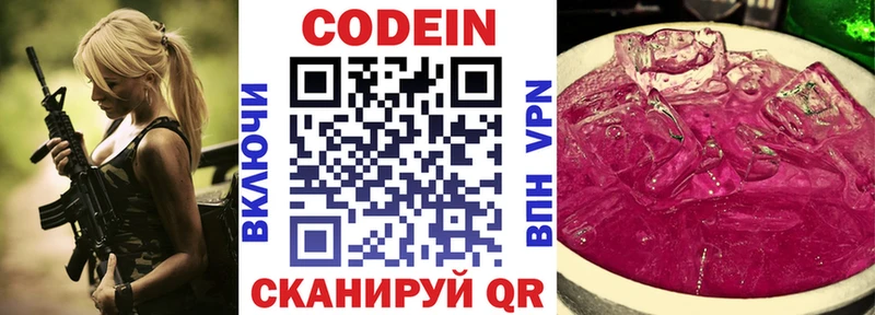 Codein напиток Lean (лин)  Купить закладки  Зуевка 